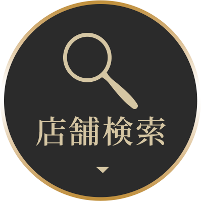 店舗検索